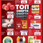 Седмична Брошура Kaufland