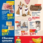 Седмична Брошура Lidl