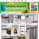 Брошура Темакс