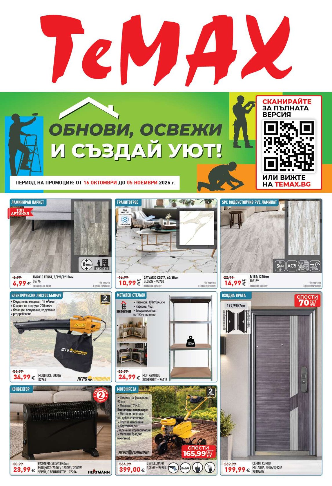 Брошура Темакс: 16.10.2026 – 05.11.2026
