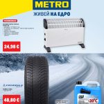 Брошура Метро