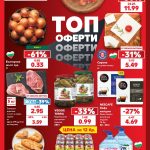 Седмична Брошура Kaufland