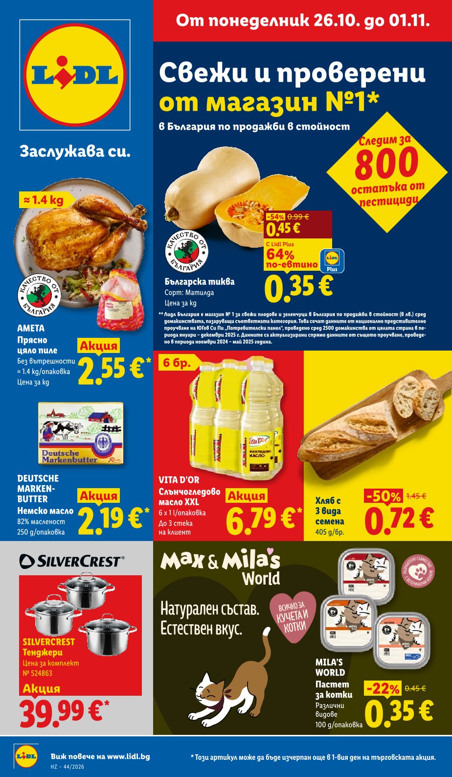 Седмична Брошура Lidl: 26.10.2026 – 01.11.2026 г