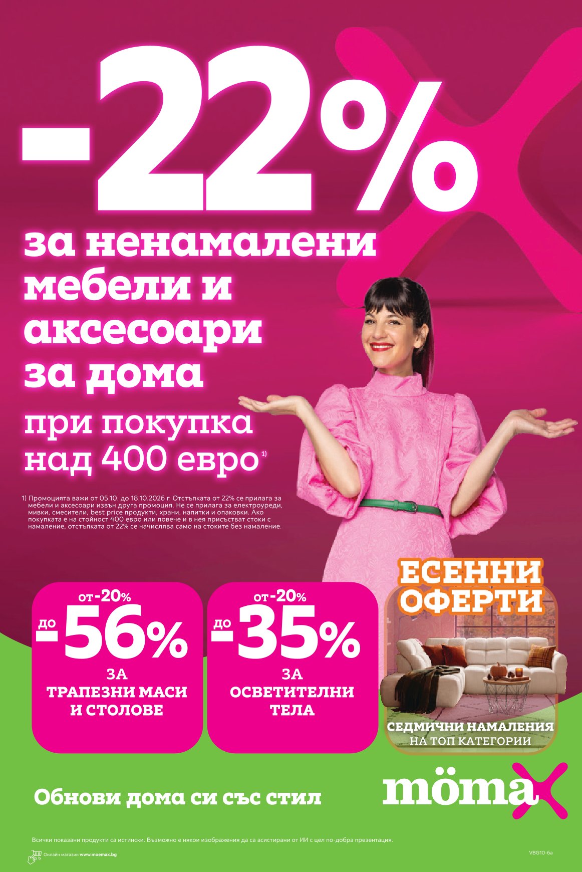 Брошура Moemax: 05.10.2026 – 18.10.2026 г