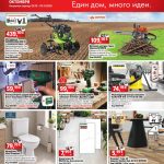 Брошура Home Max