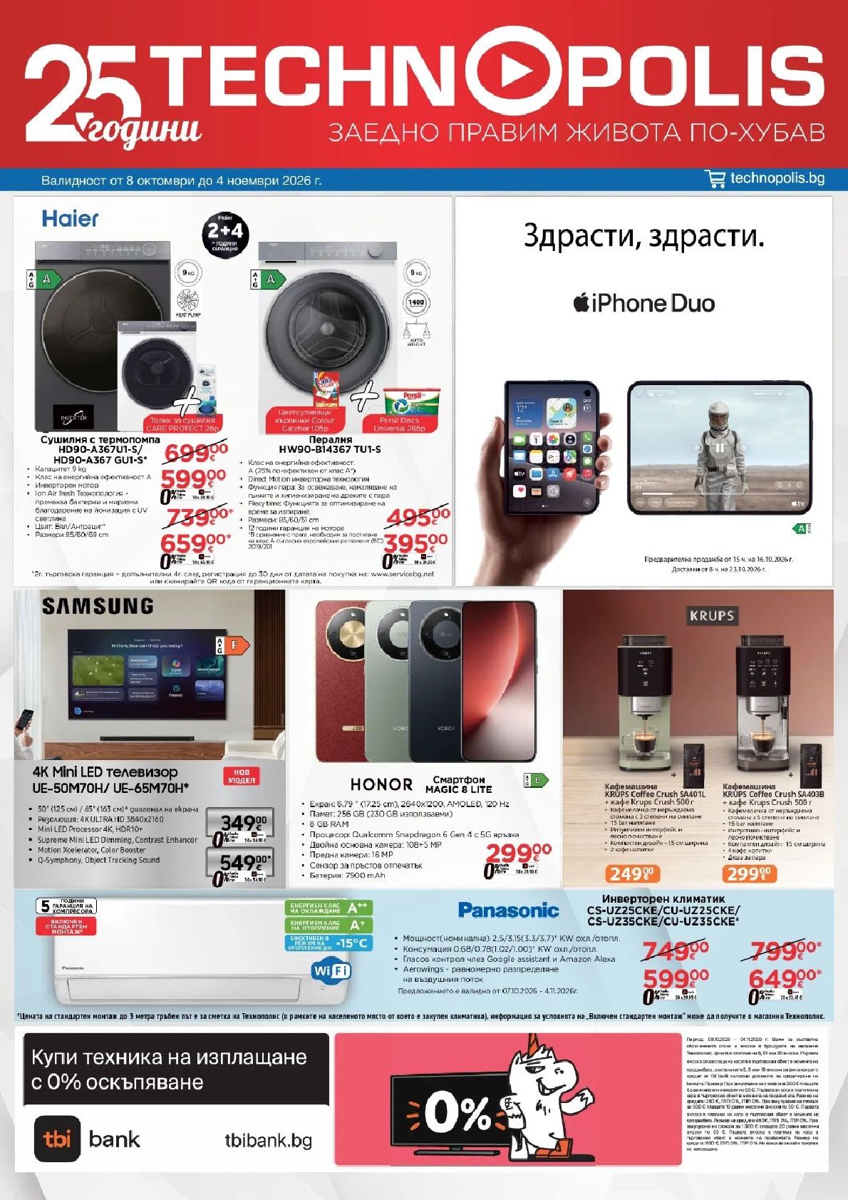 Брошура Technopolis: 08.10.2026 – 04.11.2026 г