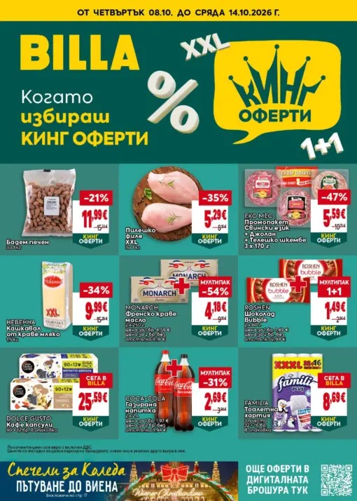 Седмична брошура Billa: 08.10.2026 – 14.10.2026 г