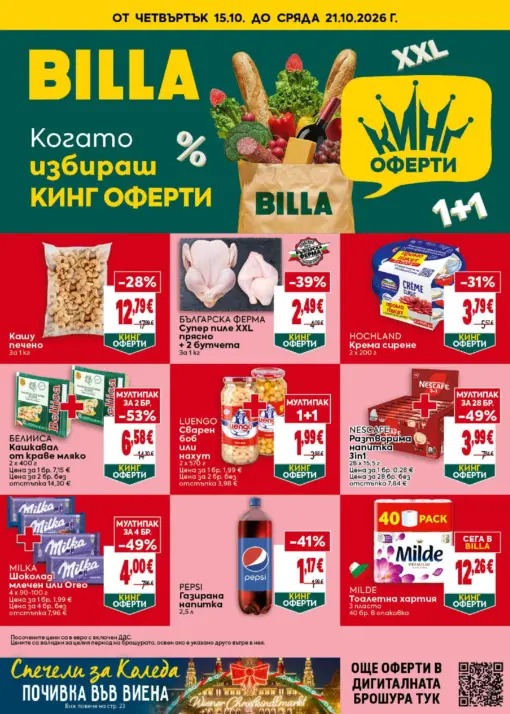 Седмична брошура Billa: 15.10.2026 – 21.10.2026 г